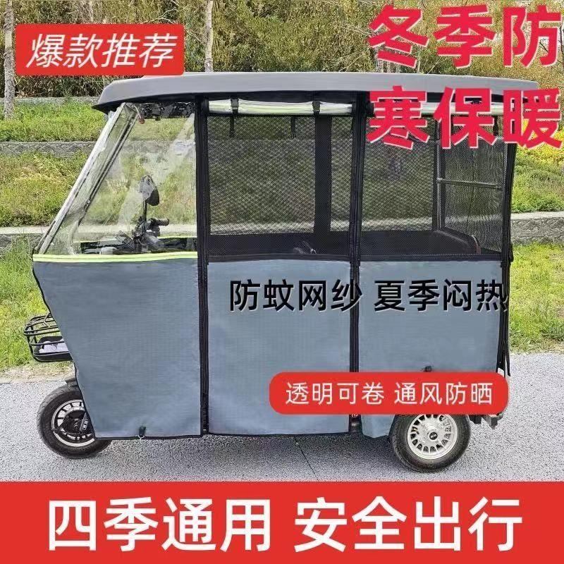电动三轮车雨棚车篷休闲小巴士防雨棚三轮遮雨棚加厚棚
