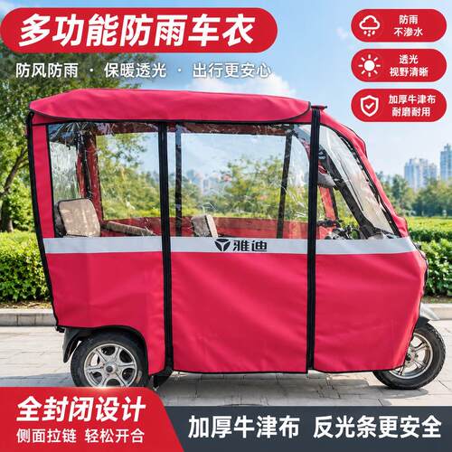 适用于雅迪C5c9原装电三