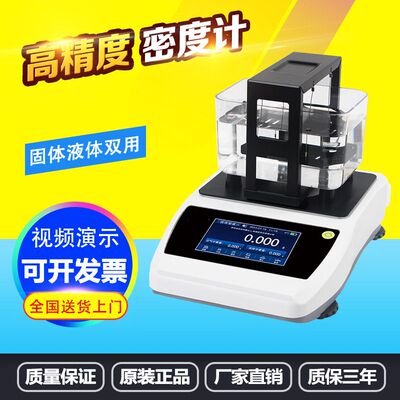 高精度电子固体液体密度