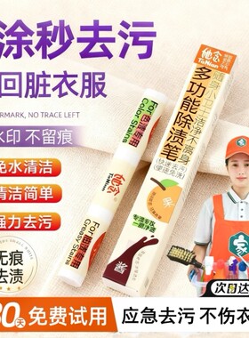 双头去渍笔免洗即时去污笔便捷式白色衣物油渍魔力去渍棒污渍神器