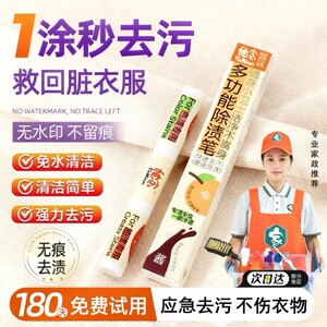 双头去渍笔免洗即时去污笔便捷式白色衣物油渍魔力去渍棒污渍神器