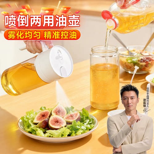 【谢霆锋推荐】喷倒两用控量油壶