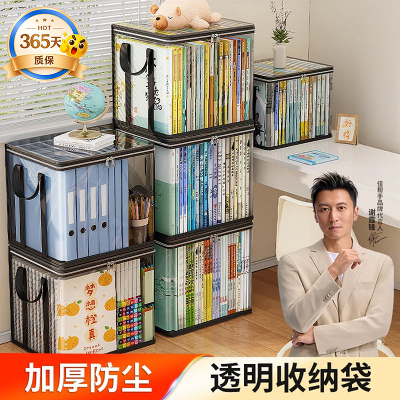 佳帮手书本收纳箱学生书本加厚透明防尘书袋教室整理箱子家用书籍