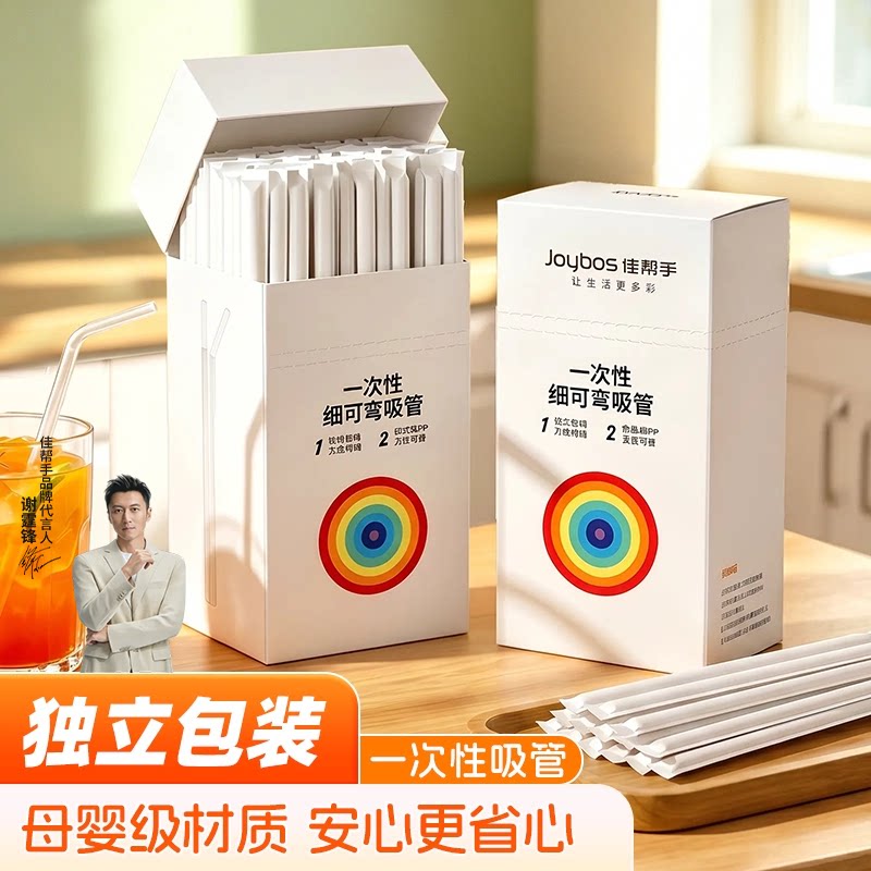 独立包装食品级一次性可弯折吸管