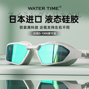 WaterTime镀膜泳镜防水防雾高清女士近视带度数泳镜泳帽男款