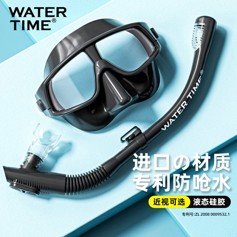 WaterTime浮潜三宝防雾面罩搭配进口硅胶呼吸管 有近视款可选