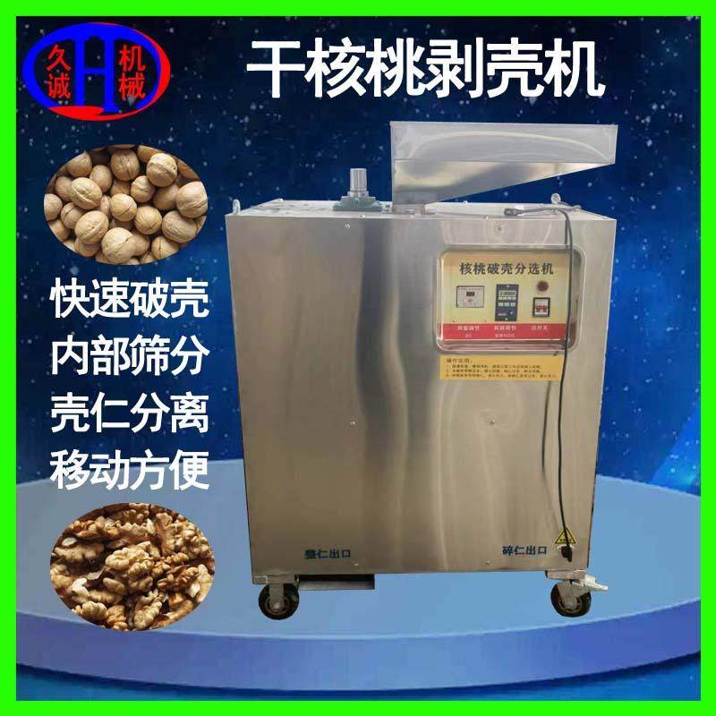 厂家直供现货干核桃脱壳机/不锈钢干核取仁机/纸皮核桃破壳去皮机,厨房电器,其他商用厨电,淘宝优惠券,粉丝福利购,淘宝优惠卷