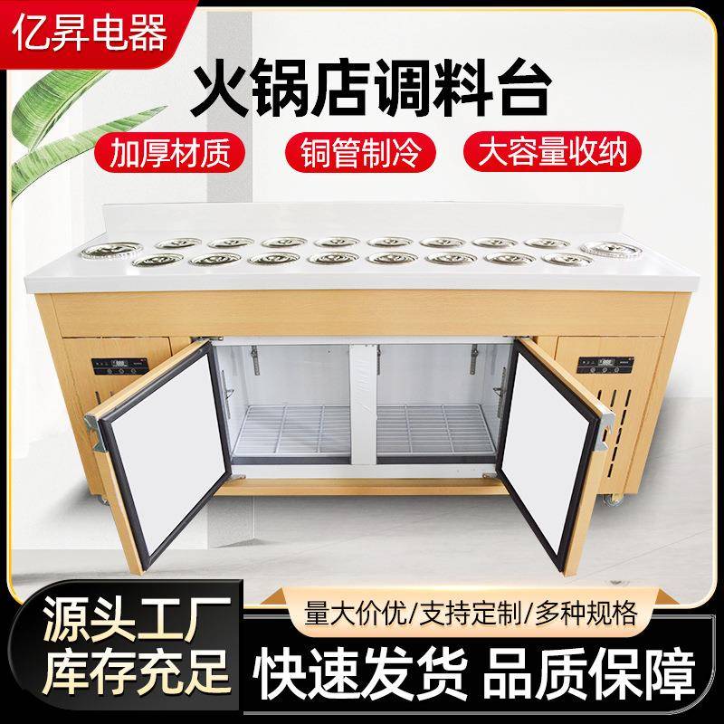 商用海底捞麻辣烫串串香一体酱台自助烤肉火锅蘸料台火锅店调料台