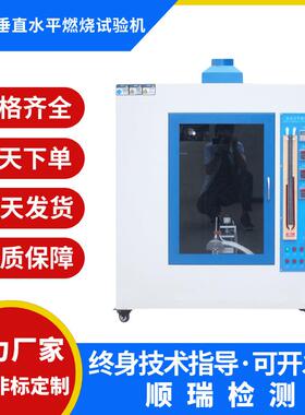 UL94塑料水平垂直燃烧试验机箱灼热丝汽车内饰材料阻燃针焰测试仪