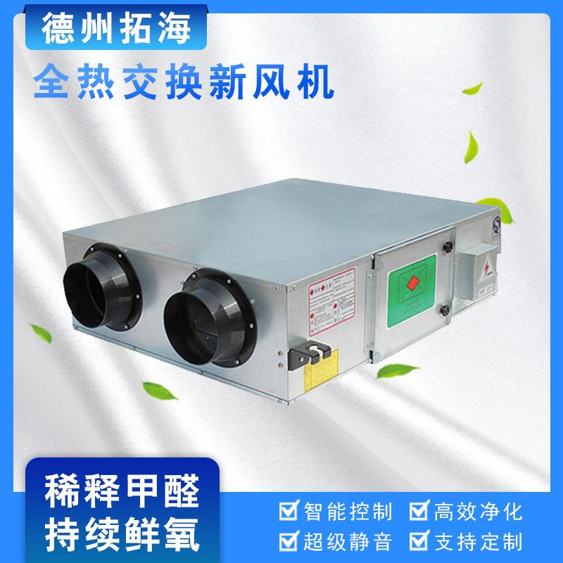 新风换气机商用家用吊顶式新风换气机全热交换器精密空调办公楼