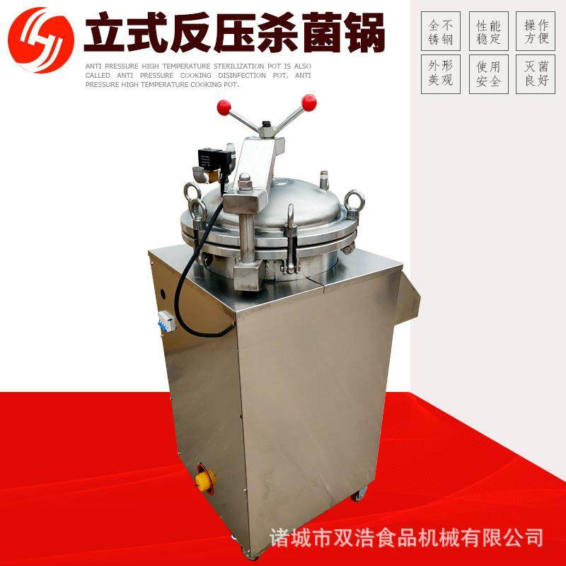双浩现货高温牛肉小型杀菌锅水浴烧鸡杀菌锅啤酒酱菜反压杀菌锅,清洗/食品/商业设备,其他食品加工设备,淘宝优惠券,粉丝福利购,淘宝优惠卷