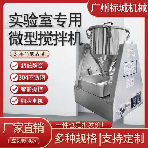 小型实验室搅拌机不锈钢粉剂中药混合拌料机食品化工微型搅拌器