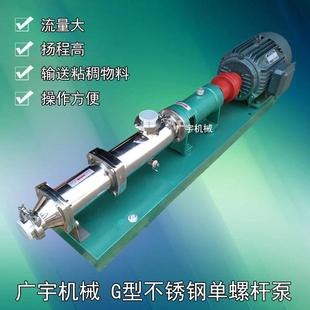 小型G型浓浆单螺杆泵卫生级高粘稠卧式计量螺杆泵高扬程高流量