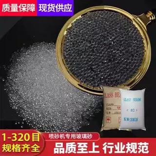 喷砂磨料玻璃珠 喷沙耗材 铝件不锈钢手机保护壳金银首饰光饰表面