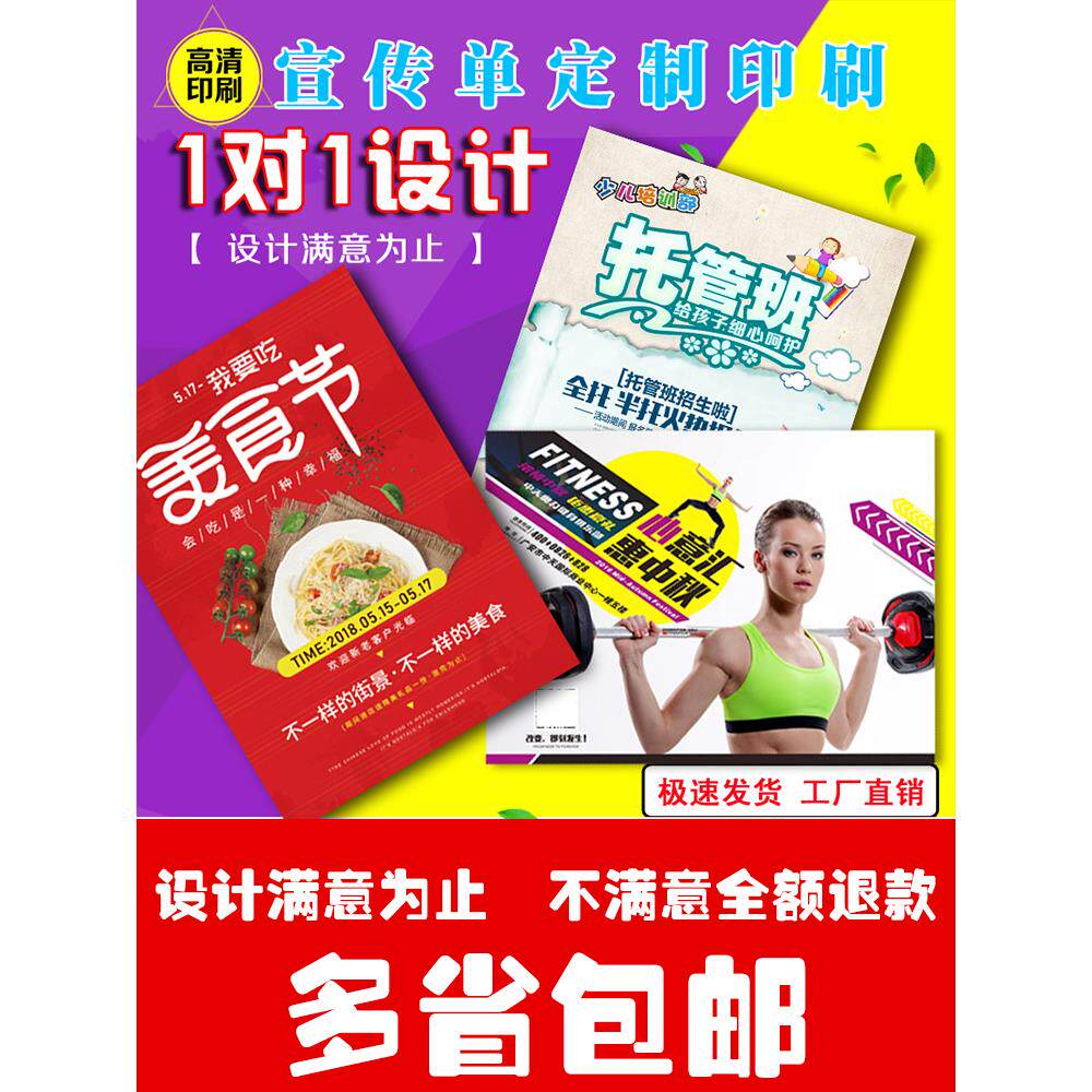 宣传单印制说明书折页印刷开业单页海报广告小卡片名片定制代金券