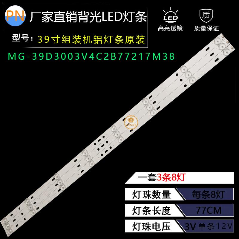 MG 39寸灯条MG-39D3003V4C2B77217M38 14-01390DH004A屏LY385err
