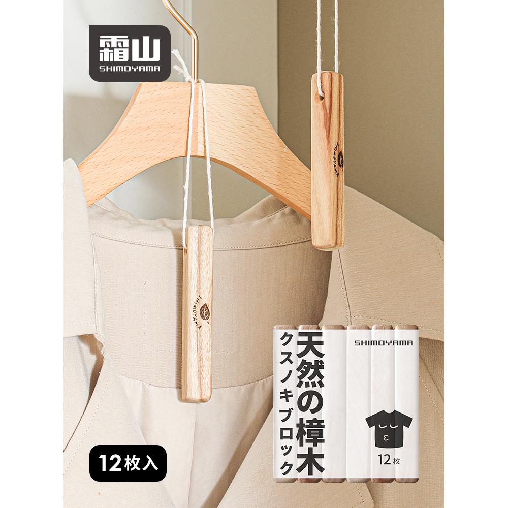 霜山香樟木条衣柜收纳箱樟木条芳香去味驱虫蟑螂纯樟木块12枚装