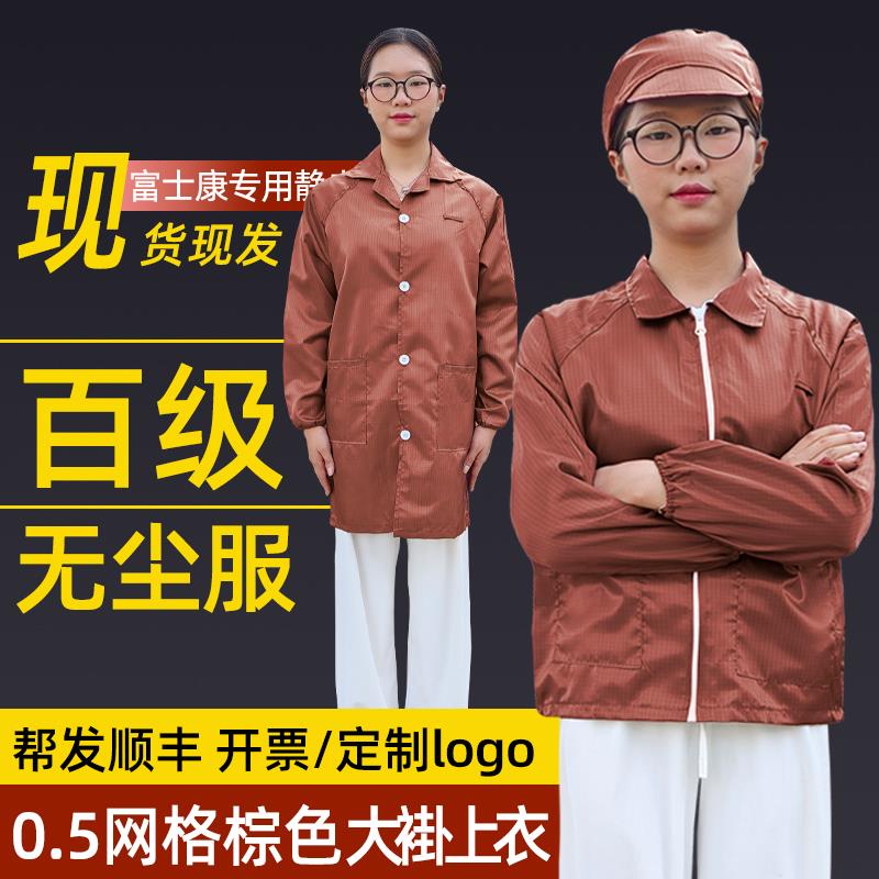 静电衣咖啡色无尘服棕色网格大褂上衣富士康供应商连身两件式工作