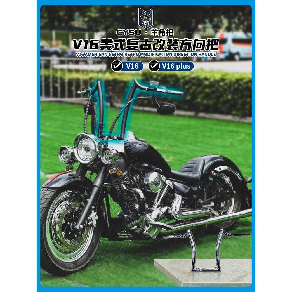 适用于力帆V16 LF250-D改装车把 力帆V400直接羊角把羊角高把车把