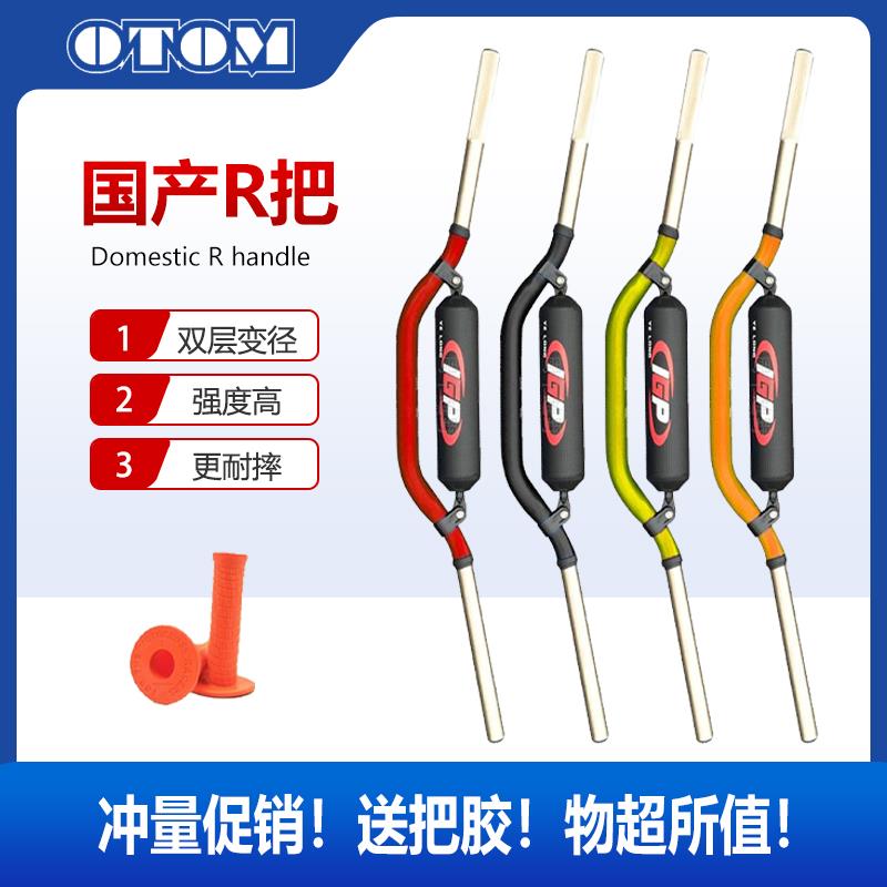 越野摩托车改装车把龙头铝合金方向把带拉杆IGP变径R把OTOM手把