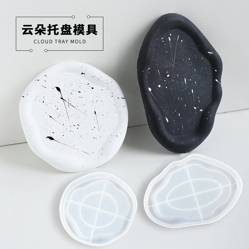 不规则云朵托盘硅胶模具diy石膏滴胶装饰盘蜡烛托盘茶杯垫收纳盘