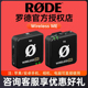 ME无线领夹麦克风手机相机直播一拖二话筒降噪 RODE罗德Wireless