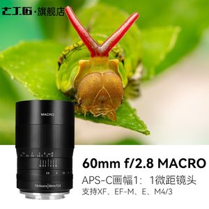 七工匠60mm F2.8 1:1倍超微距半画幅昆虫花卉适用于E口富士RF Z50