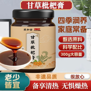 甘草枇杷秋梨膏纯手工自制无添加润喉护嗓子儿童老人可用真材实料