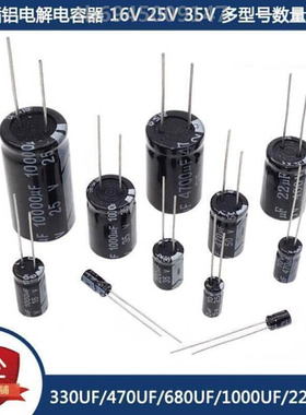 直插铝电解电容器 16V 25V 35V 3w30UF 470UF 680UF 1000UF 1500U