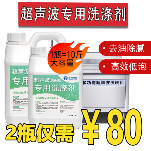 商用超声波洗碗机专用洗涤剂洗洁精低泡洗碗机去油垢清洁剂