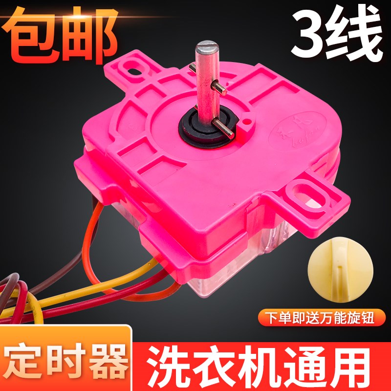 速发洗衣机定时器方线洗涤计时器控制开关方块三线DXT15FS送旋钮