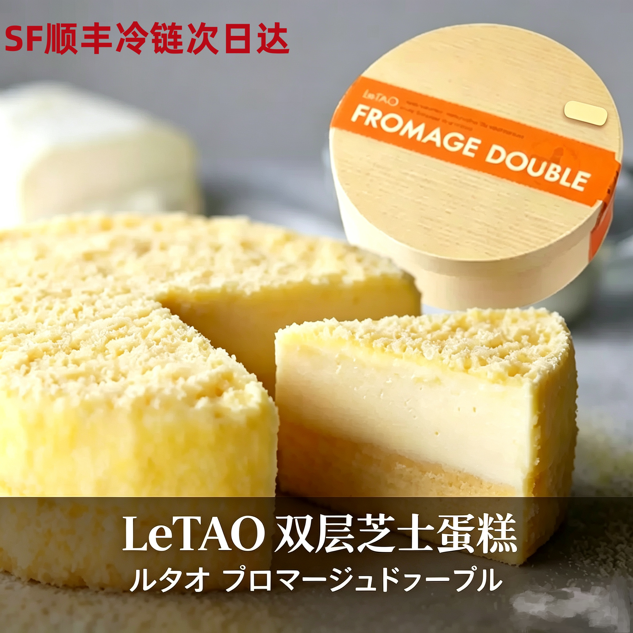 现货日本LeTAO乐淘双层芝士蛋糕北海道乳酪蛋糕网红送礼甜品礼盒