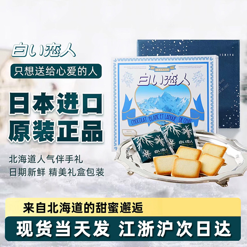 日本白色恋人黑白巧克力夹心饼干网红零食伴手礼盒现货进口零食