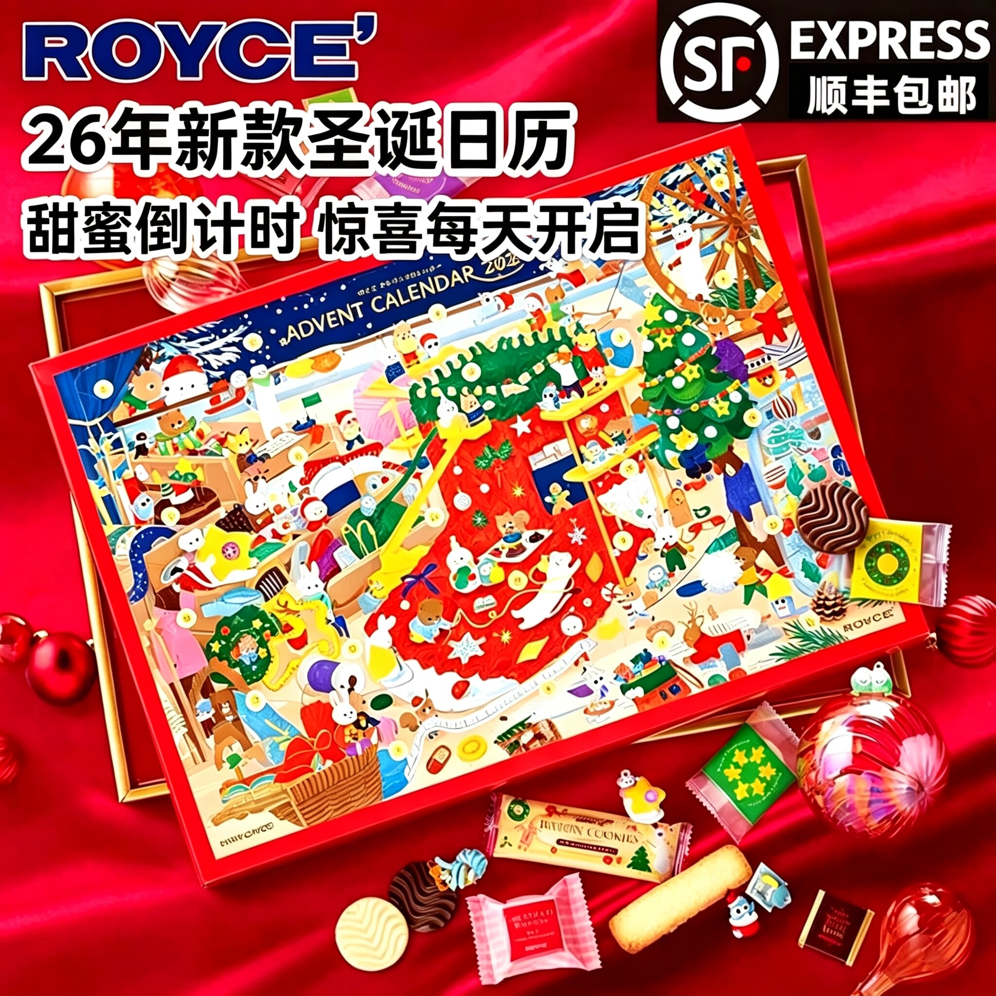 日本北海道ROYCE巧克力饼干礼物圣诞节倒数日历惊喜盲盒