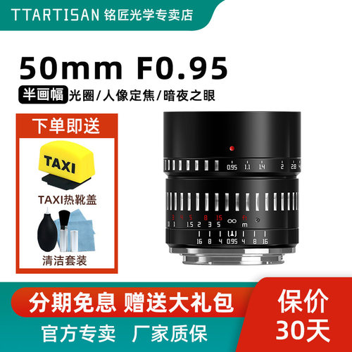 铭匠光学50mmf0.95人像定焦