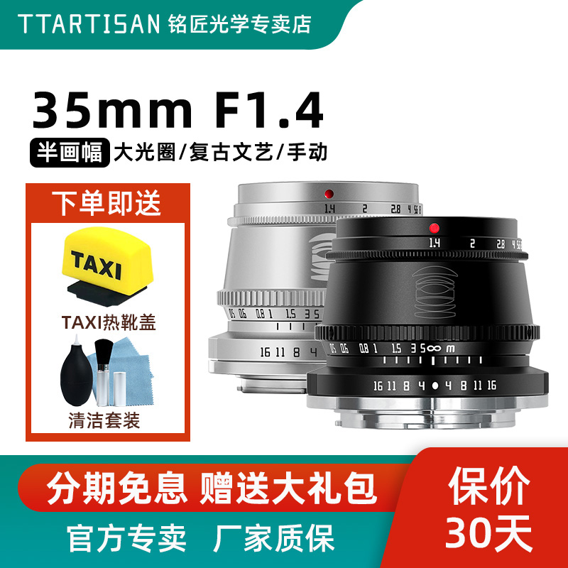 铭匠光学35mm f1.4镜头适用尼康Z佳能奥林巴斯松下m43索尼E富士XF 数码相机/单反相机/摄像机 微单镜头 原图主图