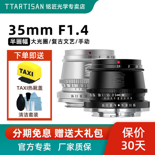 铭匠光学35mmf1.4镜头
