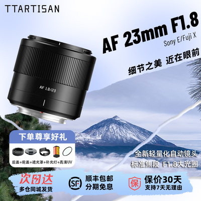 铭匠AF 23mm f1.8自动对焦大光圈微单定焦适用富士XM5索尼E尼康Z