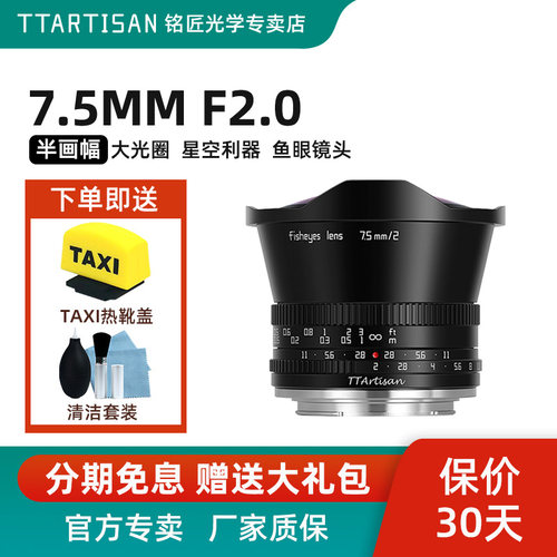 7.5mmf2广角鱼眼镜头