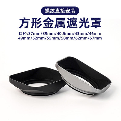【新品】耐影方形金属遮光罩适用富士X100VI XS20索尼A7C2 A7M4尼康Z63 Z50佳能R6II R8铭匠遮光罩微单配件
