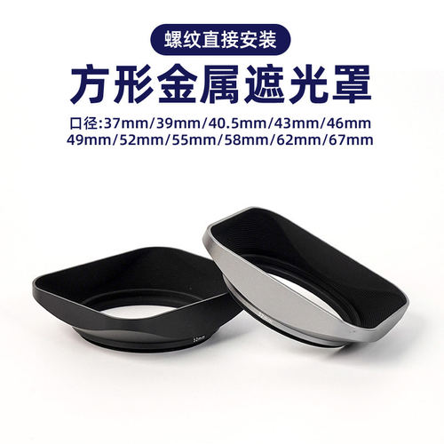 【新品】耐影方形金属遮光罩适用富士X100VI XS20索尼A7C2 A7M4尼康Z63 Z50佳能R6II R8铭匠遮光罩微单配件