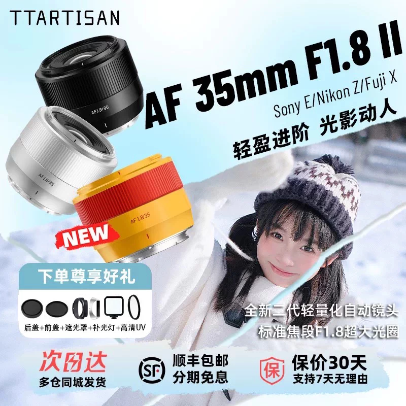 铭匠AF 35mmF1.8二代半画幅大光圈自动人像定焦镜头适用E X Z口图片