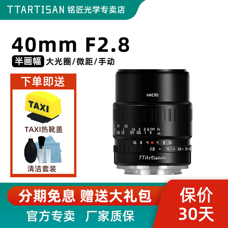 铭匠光学40mm f2.8微距镜头适用索尼E卡口尼康Z30佳能松下M43富士 数码相机/单反相机/摄像机 微单镜头 原图主图