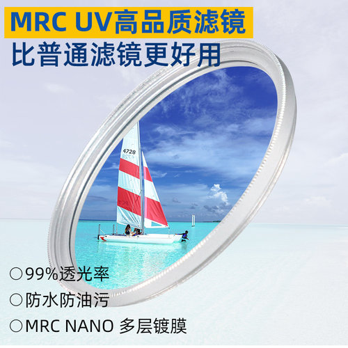 耐影 MRCUV滤镜银色 MRC-UV多层镀膜37 39 40.5 43 49 52 55 58 62 72 77 82 防水高清 微单反相机镜头保护镜