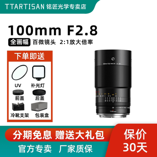 铭匠光学100mmF2.82.0X全画幅