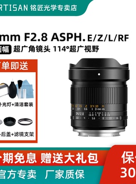 铭匠光学14mmF2.8全画幅超广角镜头适用于索尼E佳能RF松下L尼康Z