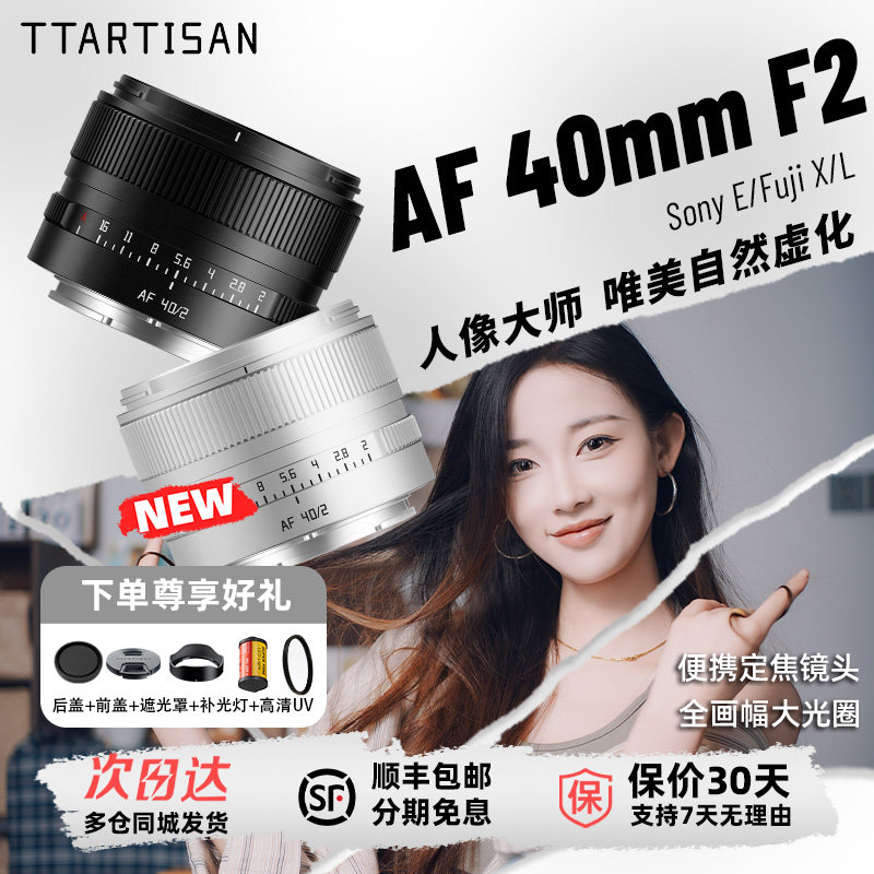 铭匠AF 40mm F2银色全画幅大光圈定焦自动镜头松下LS9索尼E尼康Z