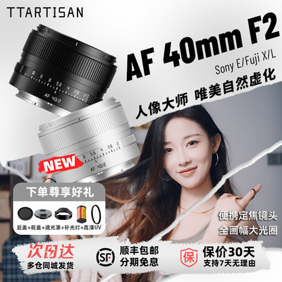 铭匠AF 40mm F2银色全画幅大光圈定焦自动镜头松下LS9索尼E尼康Z
