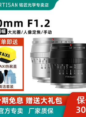 铭匠光学50mm f1.2人像镜头适用尼康Z松下m43佳能R索尼E卡口富士X