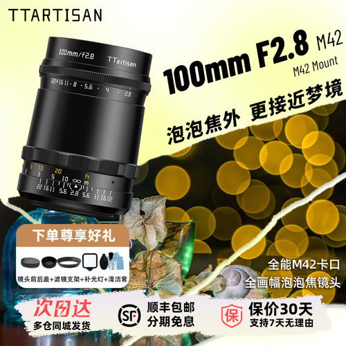 铭匠光学100mmF2.8泡泡焦镜头